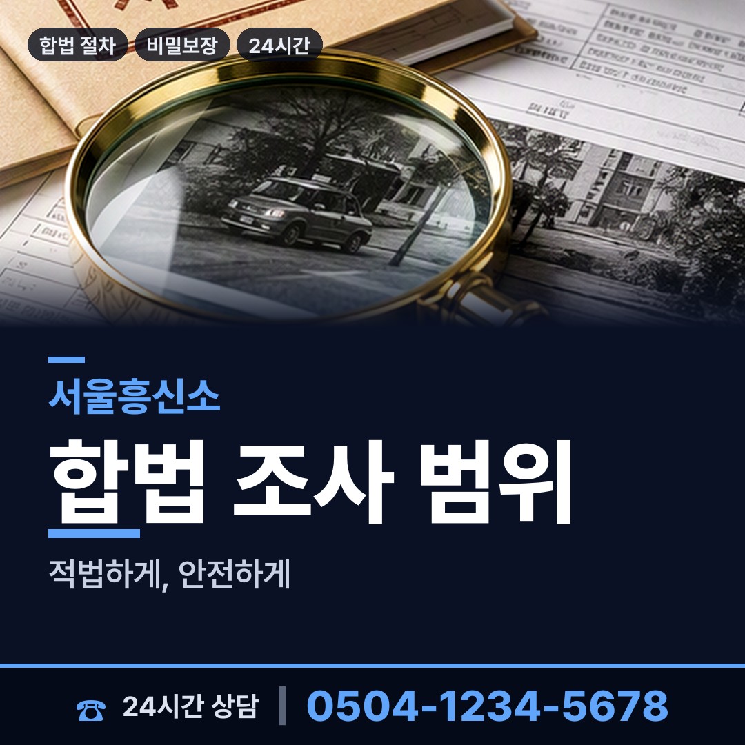 서울 망우본동 불륜조사 상담 안내