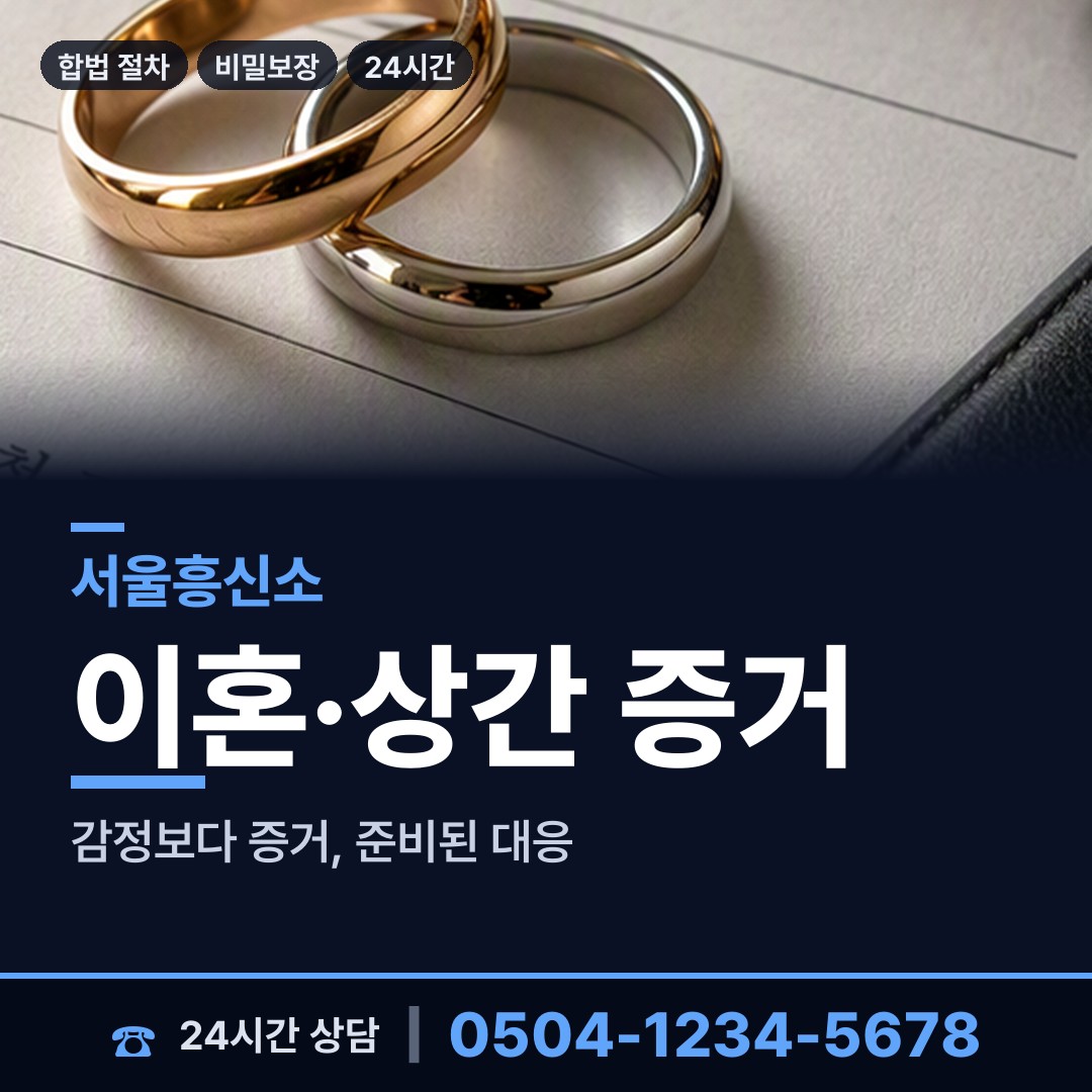 서울 망우본동 불륜관계조사 상담 안내