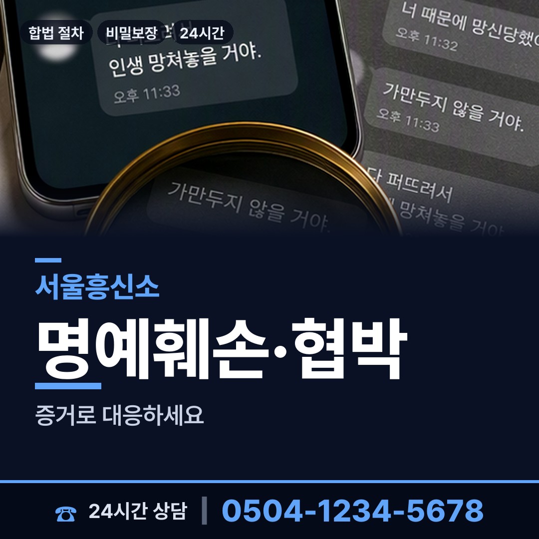 서울 망우본동 온라인흥신소 상담 안내