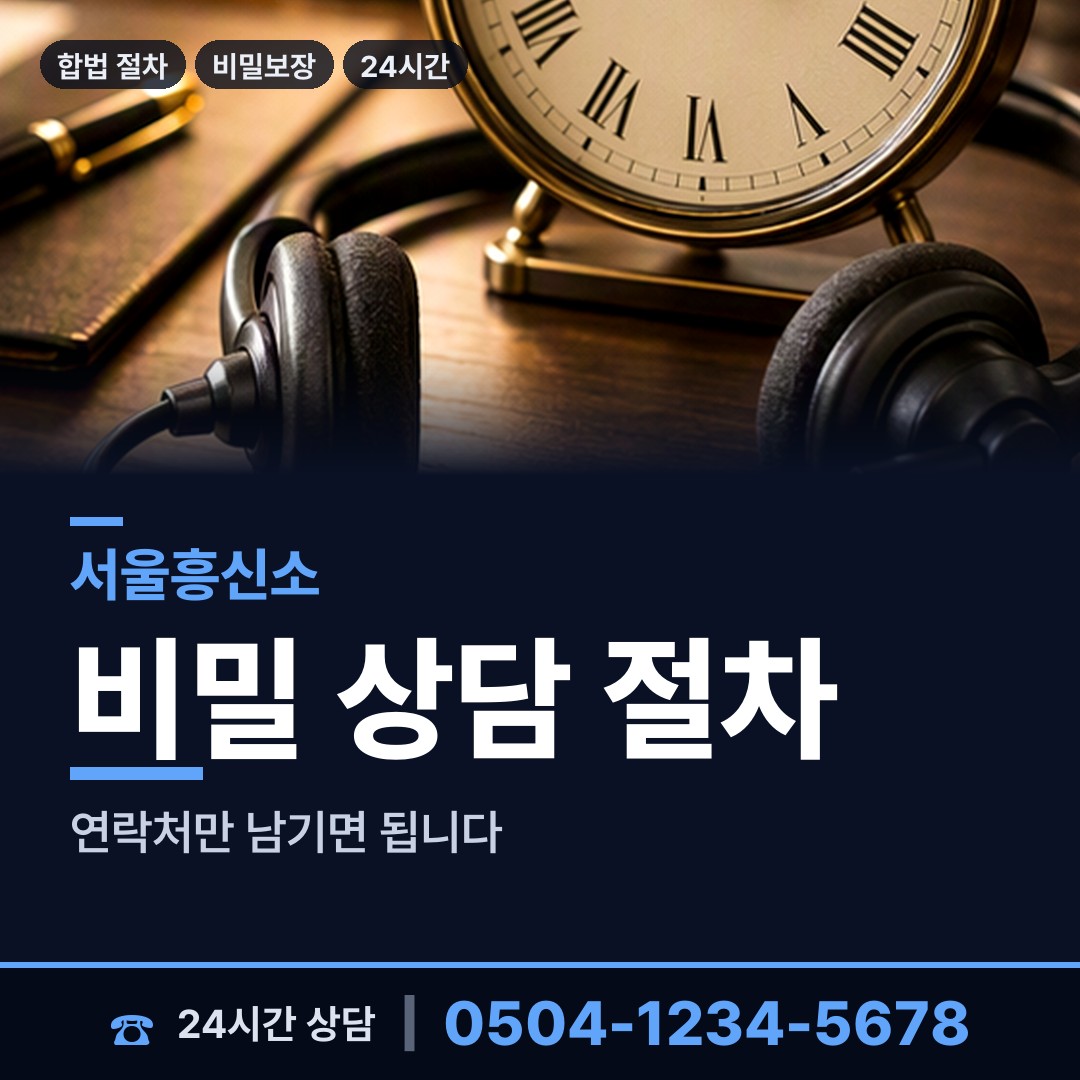 서울 망우본동 사설탐정 상담 안내
