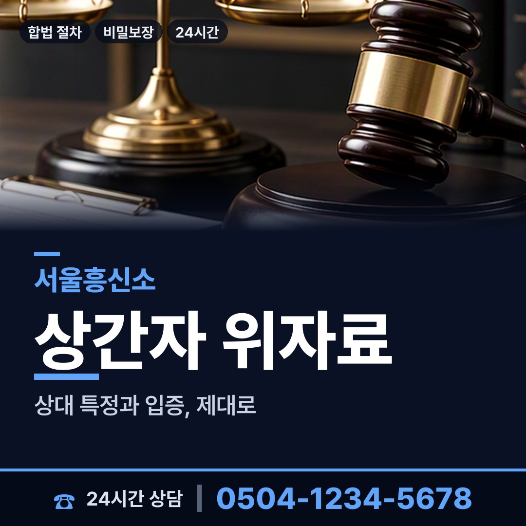 서울 망우본동 탐정 상담 안내